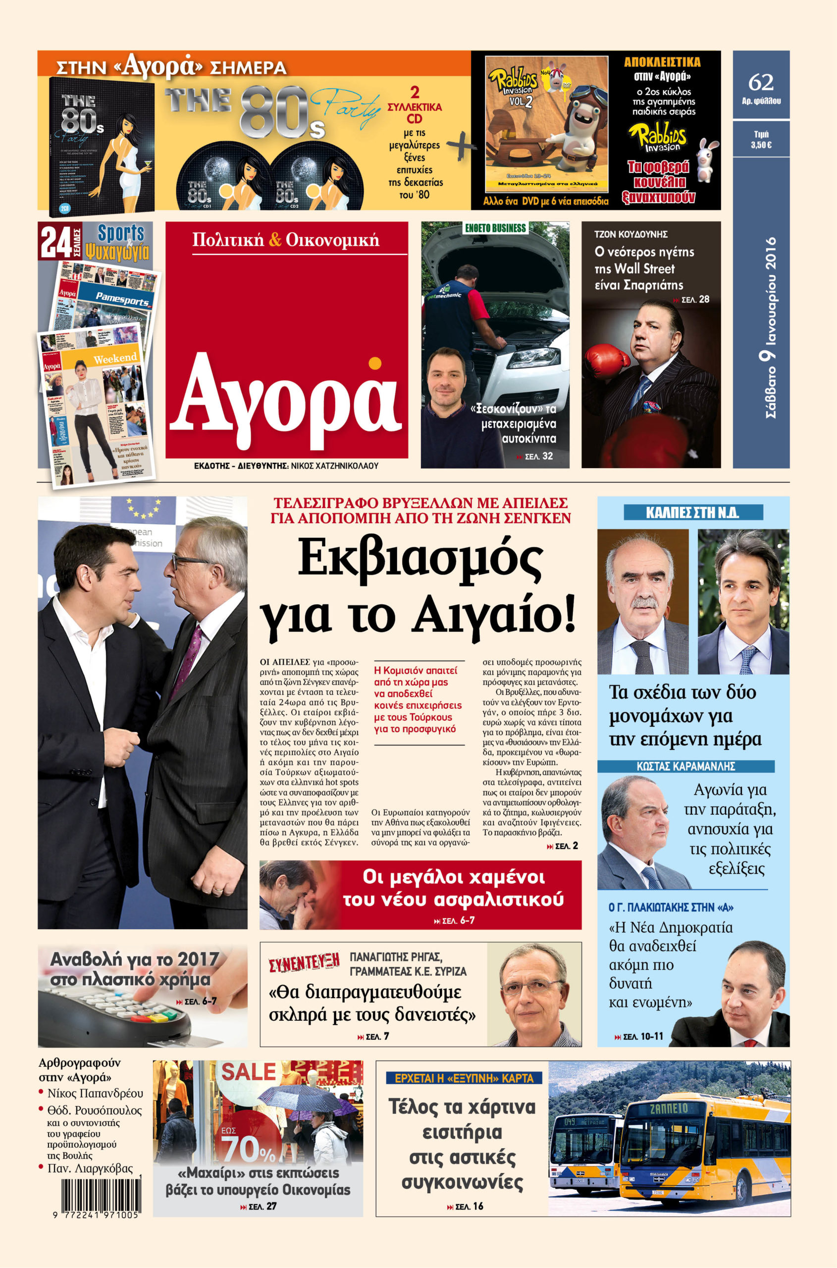 Η «Αγορά» που κυκλοφορεί σήμερα