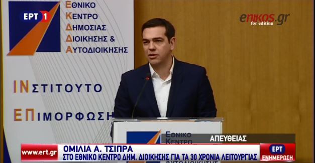 Επίθεση Τσίπρα στον Μητσοτάκη για τη Δημόσια Διοίκηση – ΒΙΝΤΕΟ