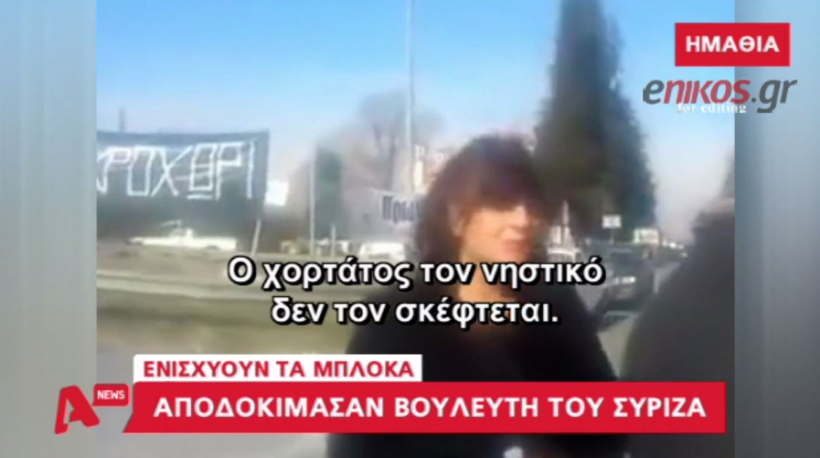 Αγρότες αποδοκίμασαν βουλευτή του ΣΥΡΙΖΑ – ΒΙΝΤΕΟ