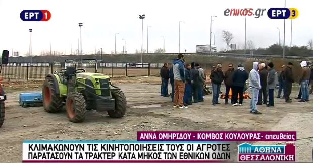 Συγκεντρώνονται οι αγρότες στον κόμβο της Κουλούρας – ΒΙΝΤΕΟ