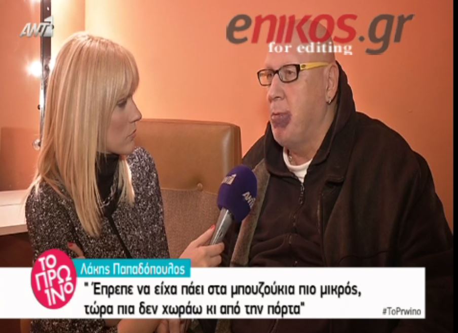 O Λάκης Παπαδόπουλος μιλά για το σημάδι στο πρόσωπό του – ΒΙΝΤΕΟ