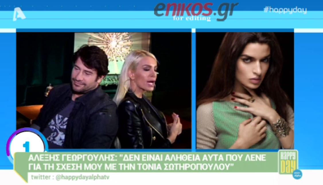 Γεωργούλης: Η σχέση μου με την Σωτηροπούλου δεν είναι αλήθεια – ΒΙΝΤΕΟ