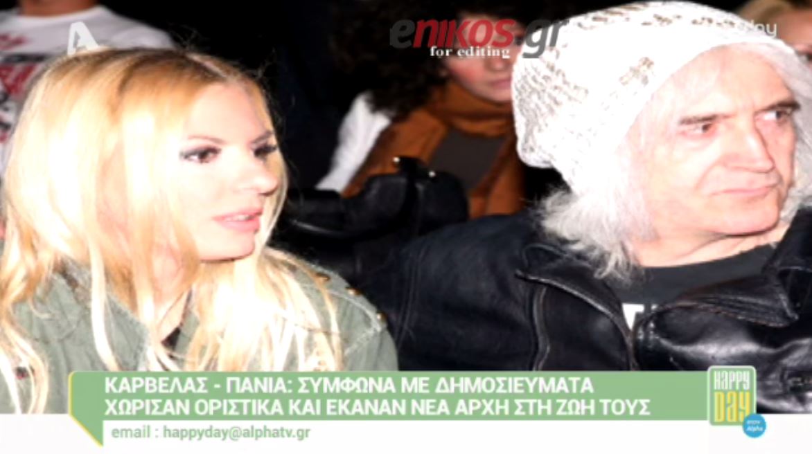 Κρίση στον γάμο του Καρβέλα – ΒΙΝΤΕΟ