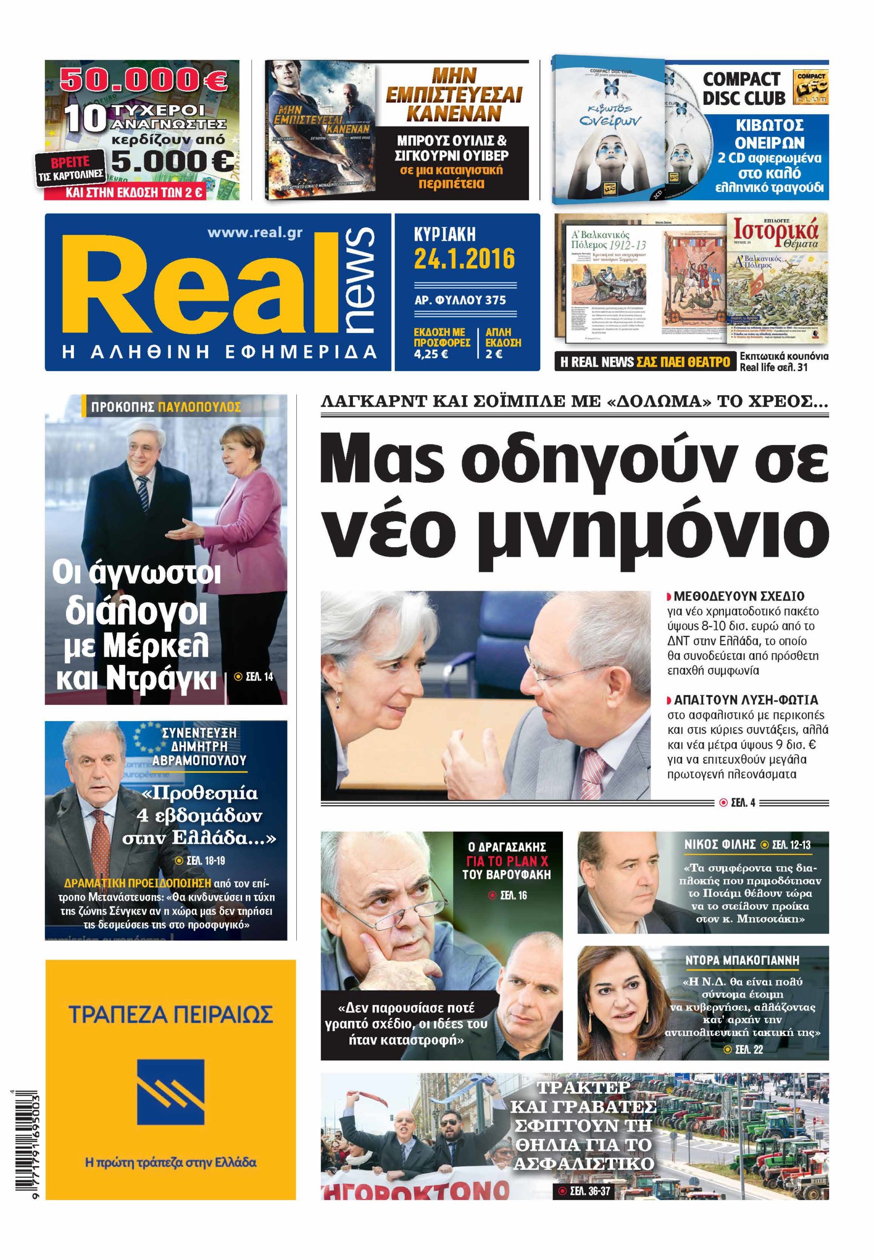 Η Realnews σήμερα