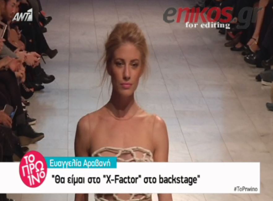 H Αραβανή θα είναι στο X-Factor – ΒΙΝΤΕΟ
