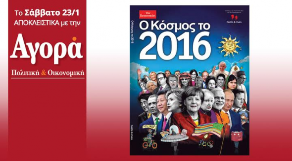 Ο ΑΝΤ1 για την ετήσια έκδοση του Economist με την «Αγορά» που κυκλοφορεί σήμερα – ΒΙΝΤΕΟ