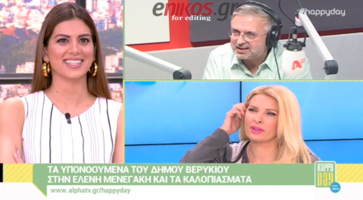 O διάλογος της Μενεγάκη με τον Βερύκιο που “άναψε” φωτιές – ΒΙΝΤΕΟ