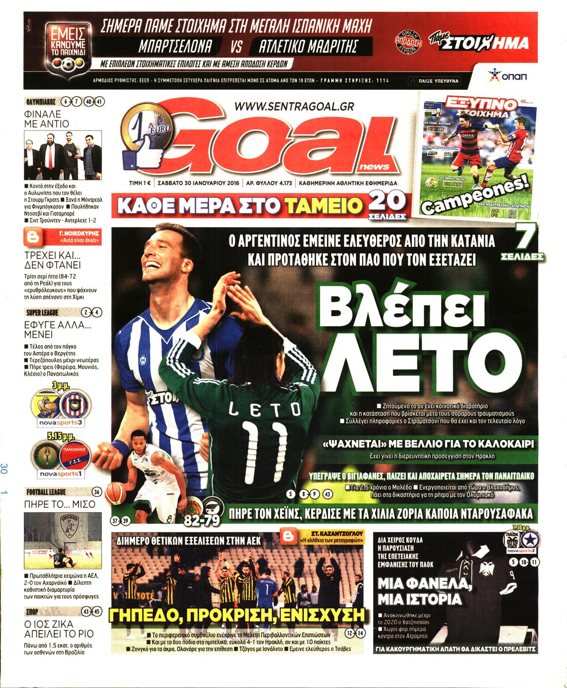 Οι αθλητικές εφημερίδες 30/1/2016