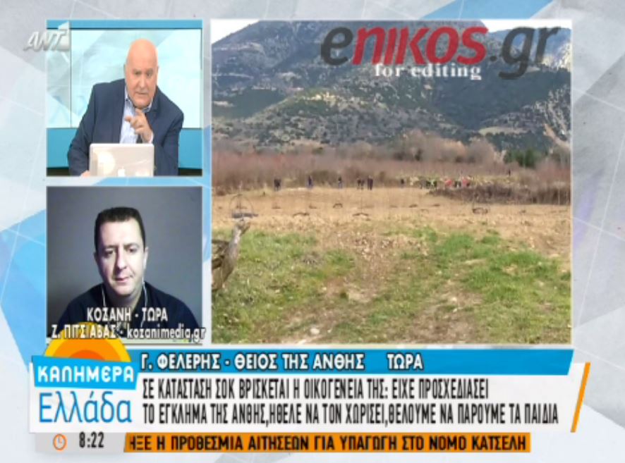 O θείος της Ανθής: Είναι καλύτερο τα παιδιά να μείνουν μαζί μας – ΒΙΝΤΕΟ