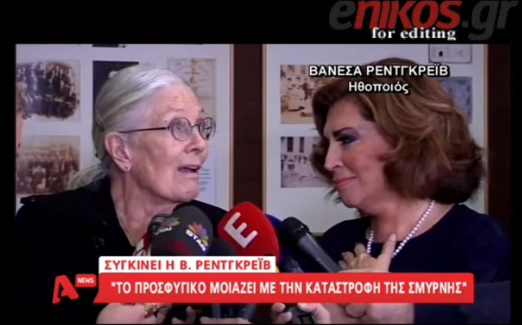 Συγκινήθηκε η Ρεντγκρέιβ από την ιστορία της καταστροφής της Σμύρνης – BINTEO