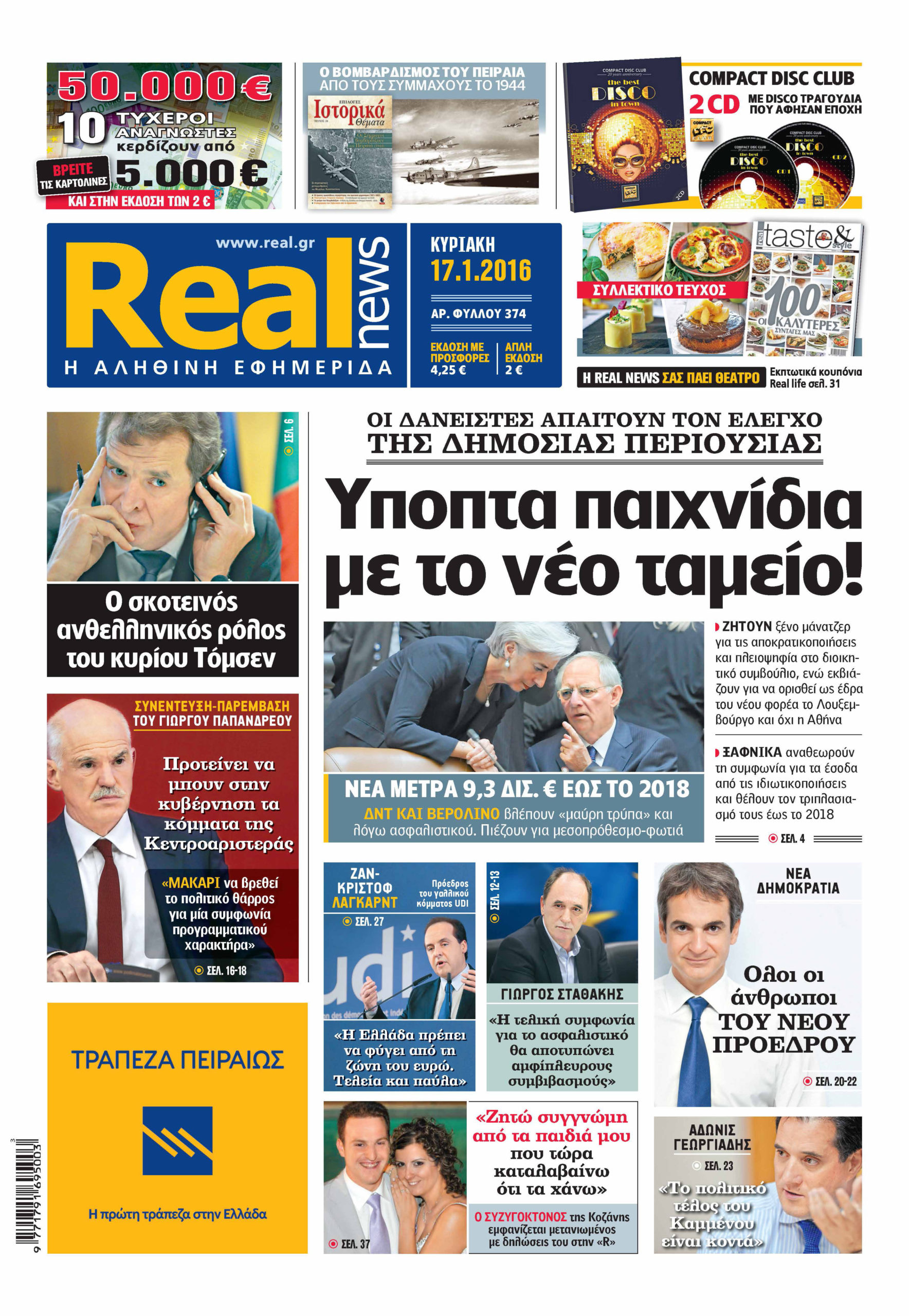 H Realnews σήμερα