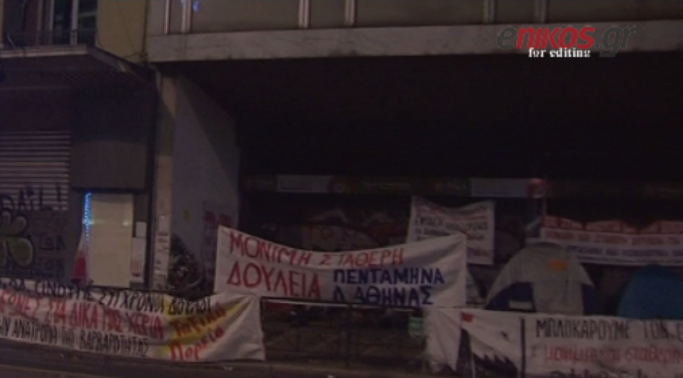 Συμβασιούχοι έκαναν ρεβεγιόν σε σκηνές έξω από το υπουργείο Εργασίας – ΒΙΝΤΕΟ