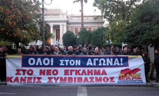 Συγκέντρωση του ΠΑΜΕ στο Μαξίμου – ΤΩΡΑ
