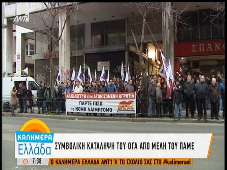 Συμβολική κατάληψη στον ΟΓΑ από μέλη του ΠΑΜΕ – ΦΩΤΟ