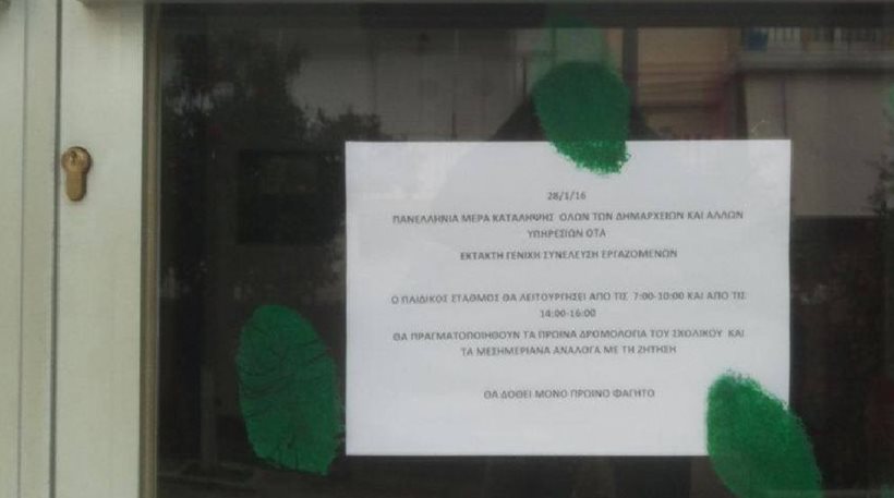 Η ανακοίνωση σε παιδικό σταθμό που αναστάτωσε τους γονείς