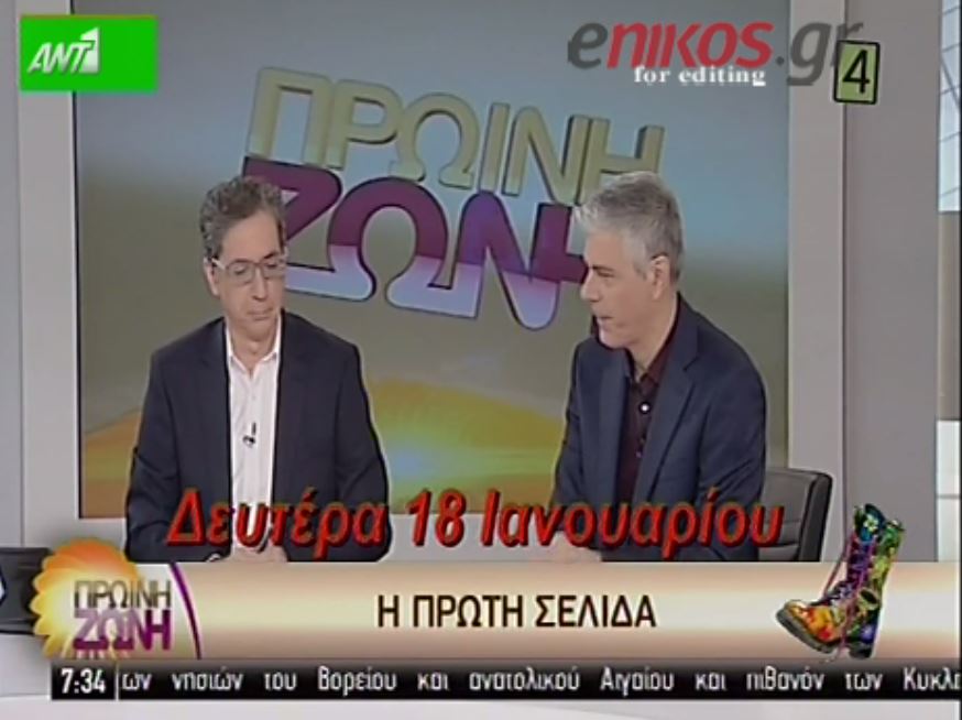 Οι Ράδιο Αρβύλα τρολάρουν την εκπομπή της ΕΡΤ με τις παλαιές εφημερίδες – ΒΙΝΤΕΟ