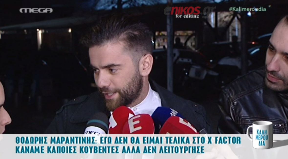 Δεν θα είναι στο X Factor ο Mαραντίνης – ΒΙΝΤΕΟ