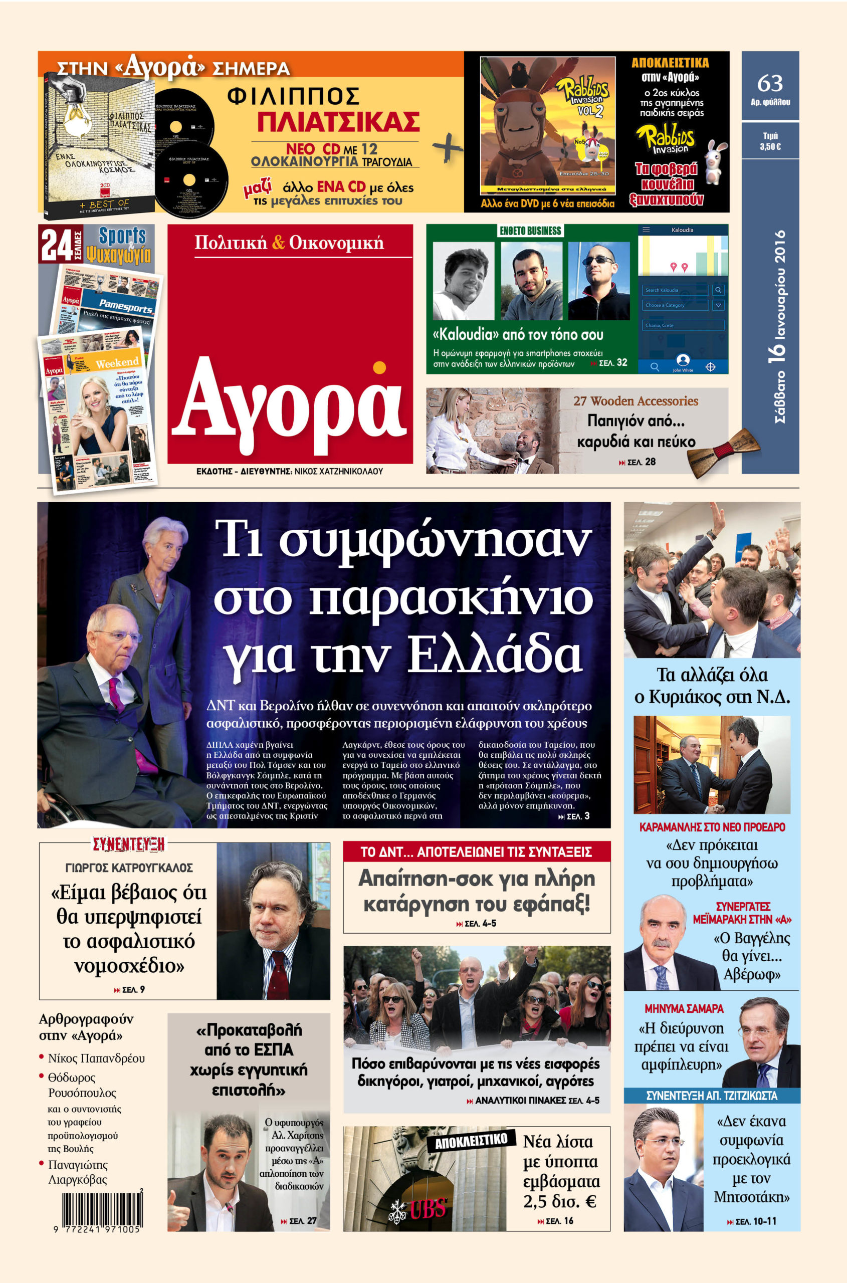 Η «Αγορά» που κυκλοφορεί σήμερα