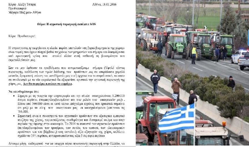 Ολόκληρη η επιστολή που έστειλαν οι αγρότες στον Τσίπρα
