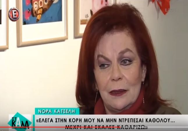 Νόρα Κατσέλη: Μείναμε χωρίς ευρώ και πουλούσα ρούχα – ΒΙΝΤΕΟ