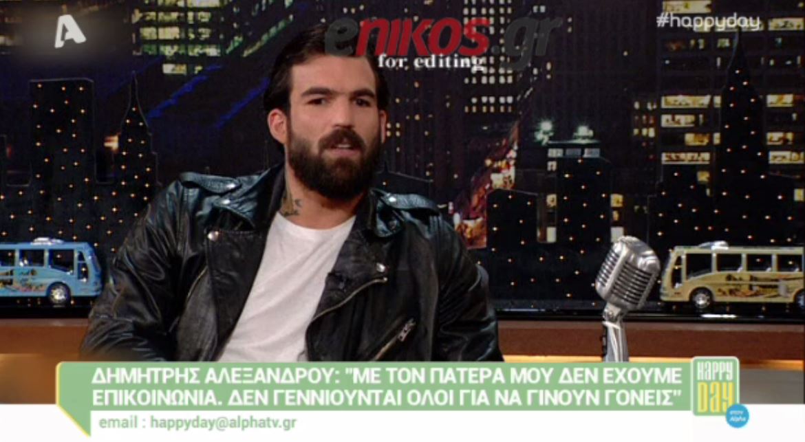 Δημήτρης Αλεξάνδρου: Δεν έχω καμία επικοινωνία με τον πατέρα μου – ΒΙΝΤΕΟ