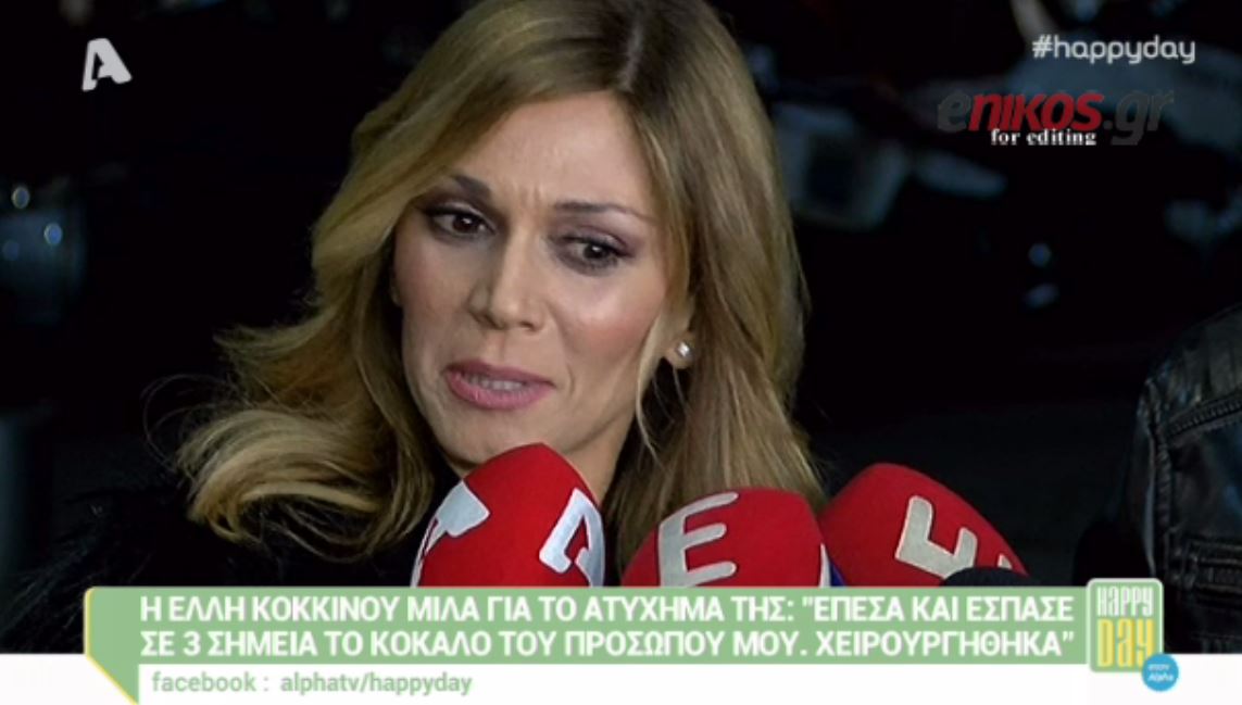 H Κοκκίνου μιλά για το ατύχημά της – ΒΙΝΤΕΟ