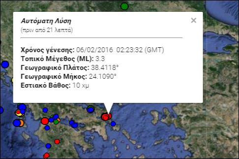 Σεισμός 3,3 βαθμών της κλίμακας Ρίχτερ στην Εύβοια