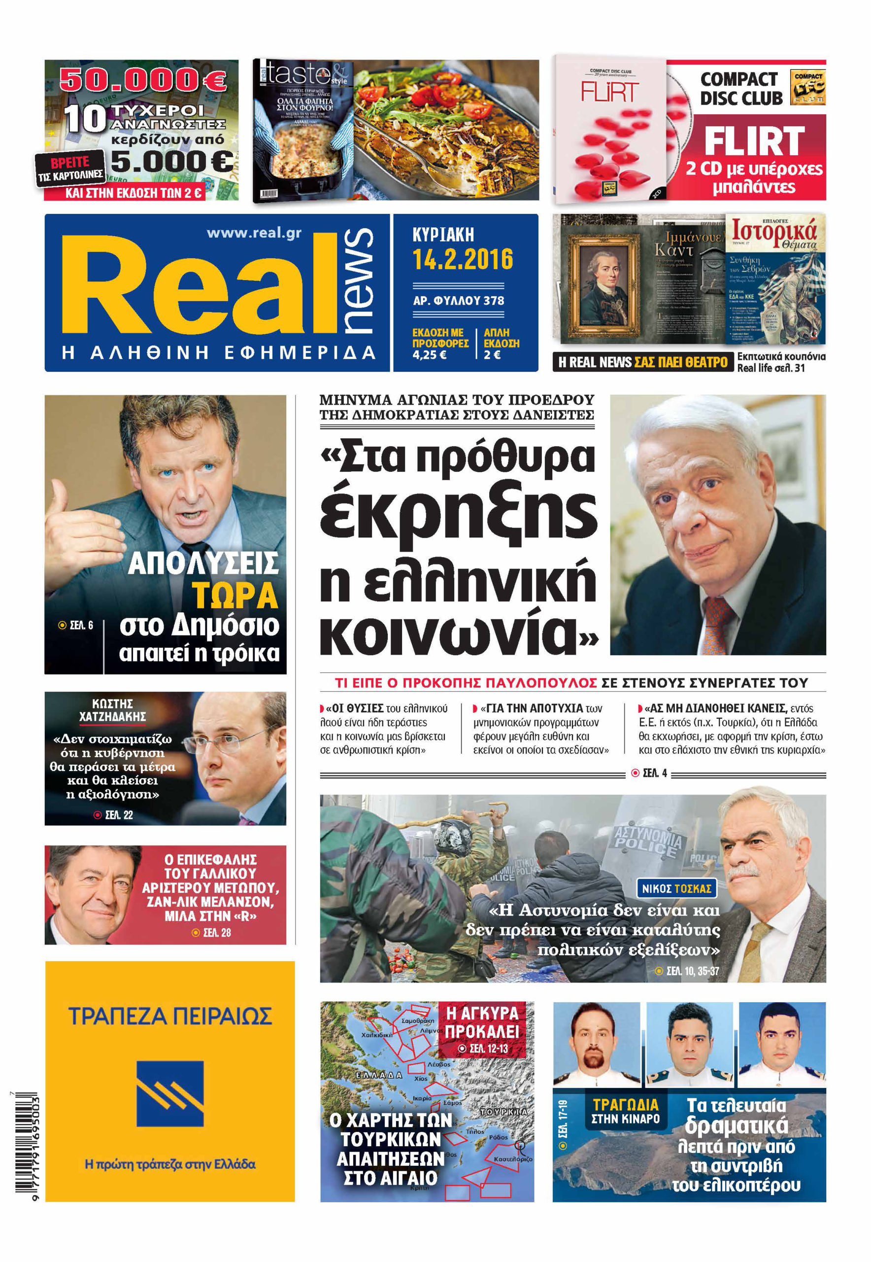 Η Realnews σήμερα