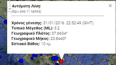 Σεισμική δόνηση μεγέθους 3,2 βαθμών κοντά στην Αθήνα