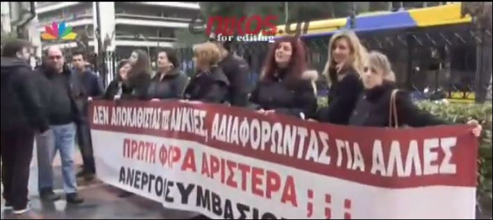 Συγκέντρωση έξω από το υπουργείο Διοικητικής Μεταρρύθμισης – ΒΙΝΤΕΟ