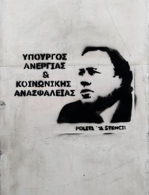 Γκράφιτι ο Κατρούγκαλος στο κέντρο της Αθήνας – ΦΩΤΟ