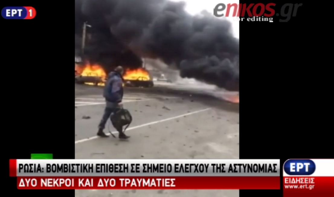 Το ΙSIS ανέλαβε την ευθύνη για τη βομβιστική επίθεση στο Νταγκεστάν – ΒΙΝΤΕΟ