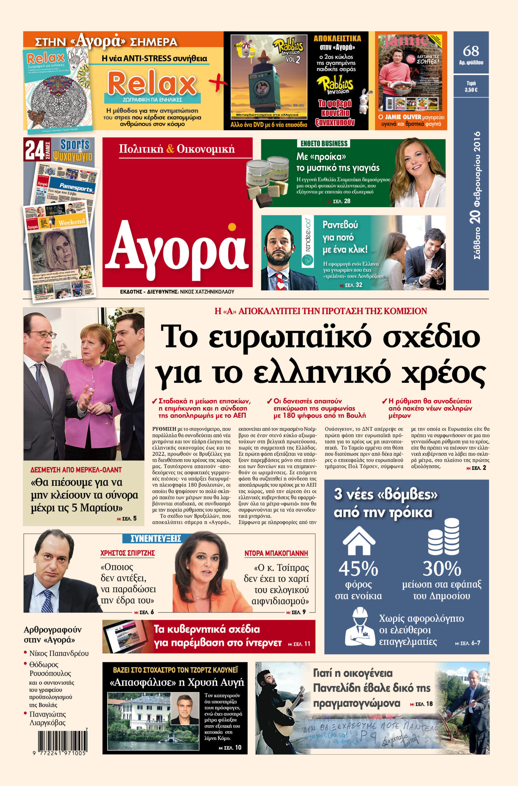 Η «Αγορά» που κυκλοφορεί σήμερα
