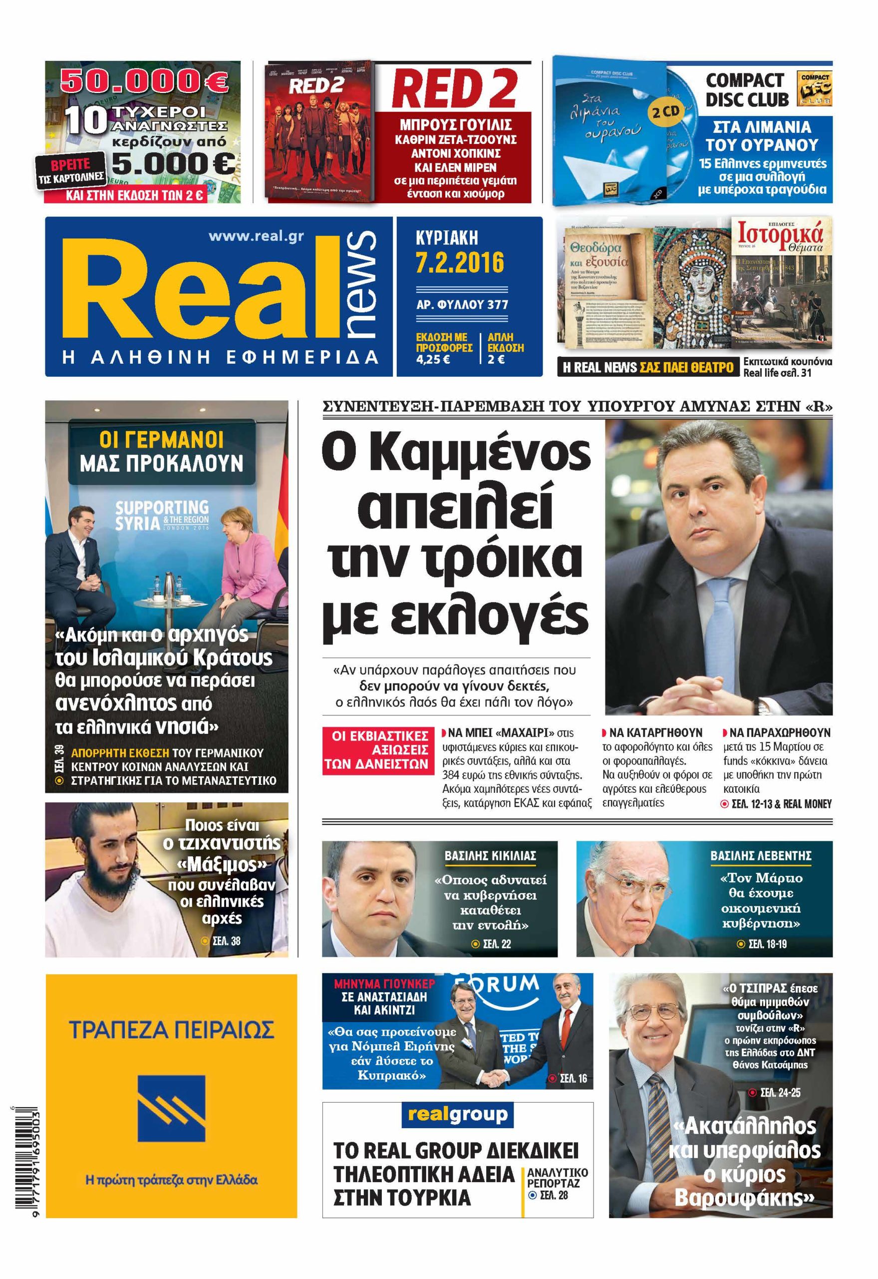 Η Realnews σήμερα