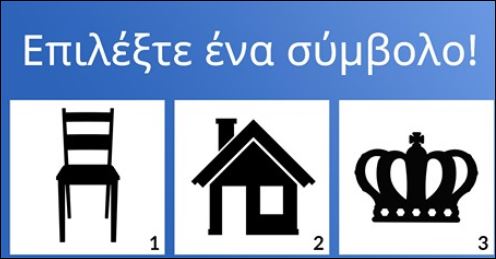 Τεστ – Πόσο καλά καταλαβαίνεις την ανθρώπινη ψυχή;
