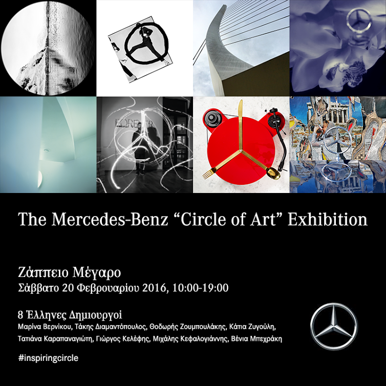 The Mercedes-Benz “Circle of Art” Exhibition: Η τέχνη συναντά τον κόσμο του αυτοκινήτου