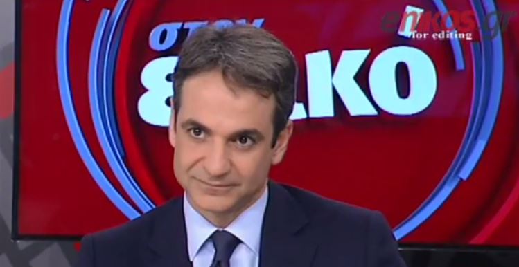 Μητσοτάκης: Δεν βιάζομαι να γίνω πρωθυπουργός – ΒΙΝΤΕΟ