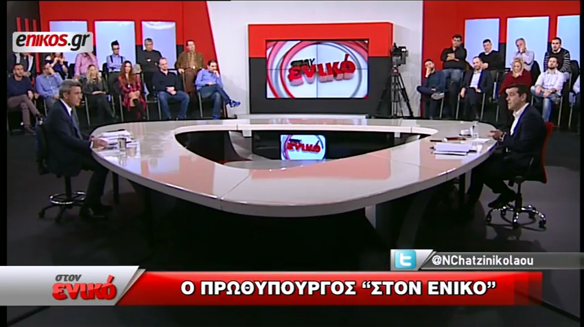 Ο Πρωθυπουργός Αλέξης Τσίπρας «στον ενικό» με τον Νίκο Χατζηνικολάου