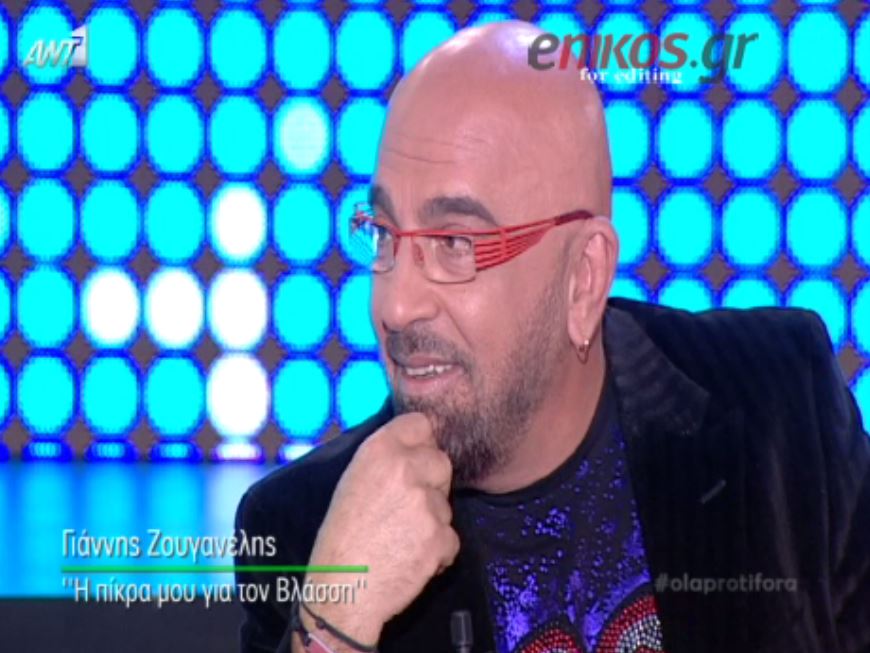 Η αποκάλυψη του Ζουγανέλη για την σχέση του με τον Μπονάτσο – ΒΙΝΤΕΟ