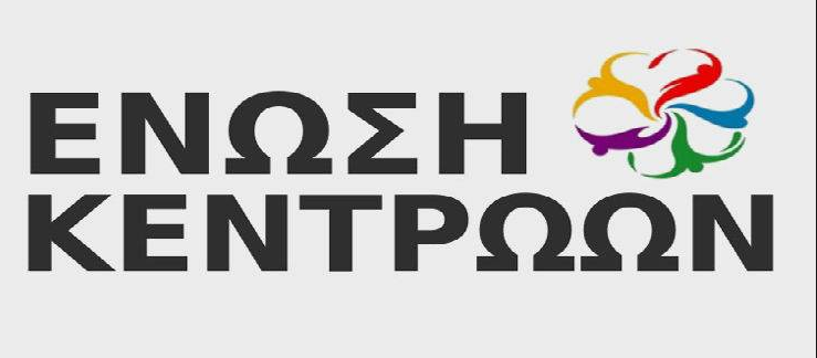 Συλλυπητήρια της Ένωσης Κεντρώων στις οικογένειες των αξιωματικών