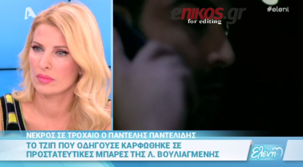 Έβαλε τα κλάματα η Θεοδωρίδου όταν έμαθε για τον Παντελίδη – BINTEO