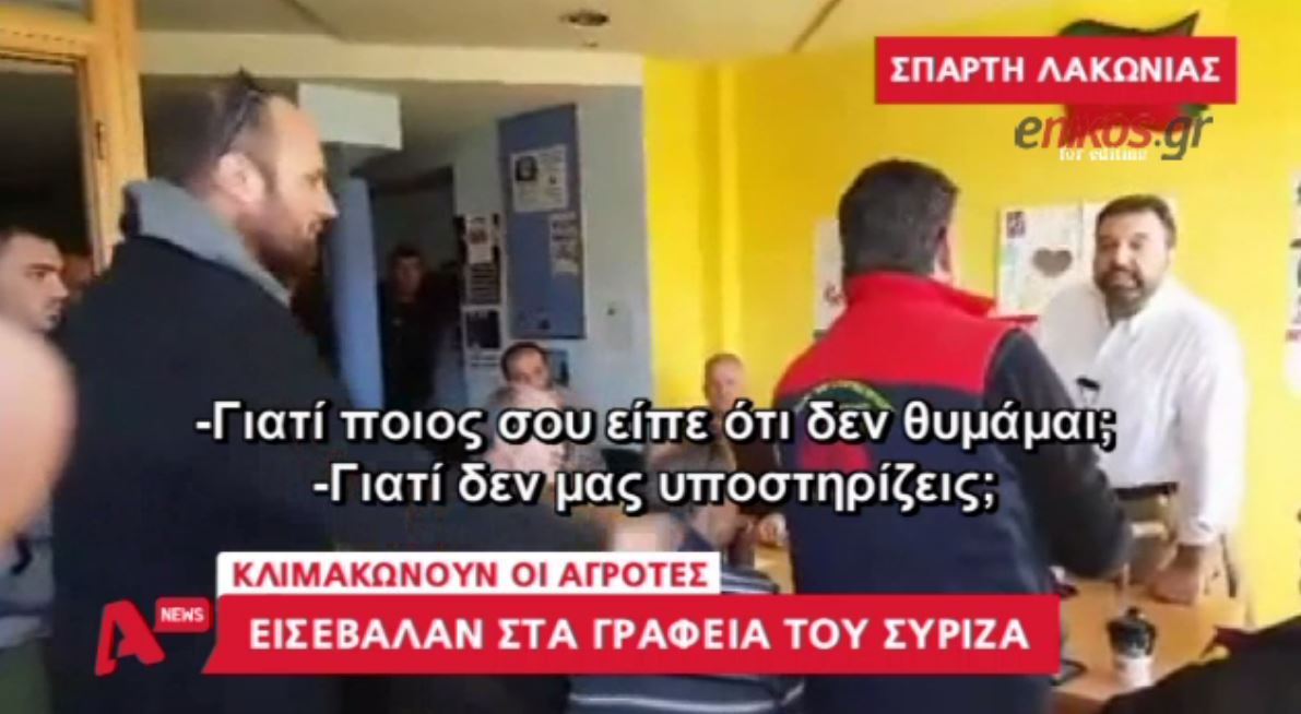 Ο βουλευτής του ΣΥΡΙΖΑ για την εισβολή των αγροτών στο γραφείο του – ΒΙΝΤΕΟ