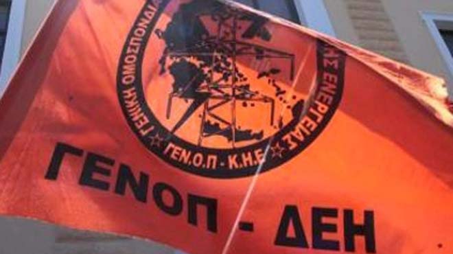 Αναβλήθηκε η δίκη για τις χρηματοδοτήσεις της ΓΕΝΟΠ-ΔΕΗ