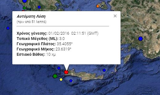 Δυο σεισμοί 3 βαθμών της κλίμακας Ρίχτερ στην Κρήτη