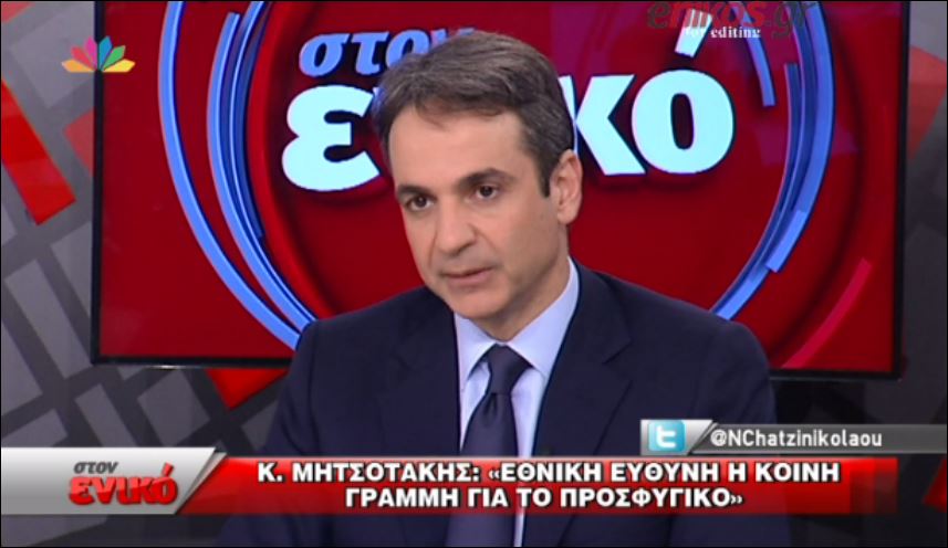 Μητσοτάκης: Ναι στο συμβούλιο των πολιτικών αρχηγών για το προσφυγικό – ΒΙΝΤΕΟ