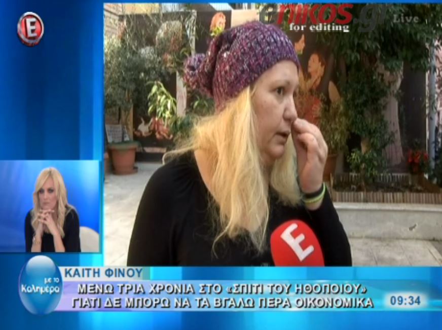 Πόσα χρήματα παίρνει από το θέατρο η Καίτη Φίνου – BINTEO