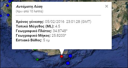 Σεισμική δόνηση κοντά στην Κρήτη