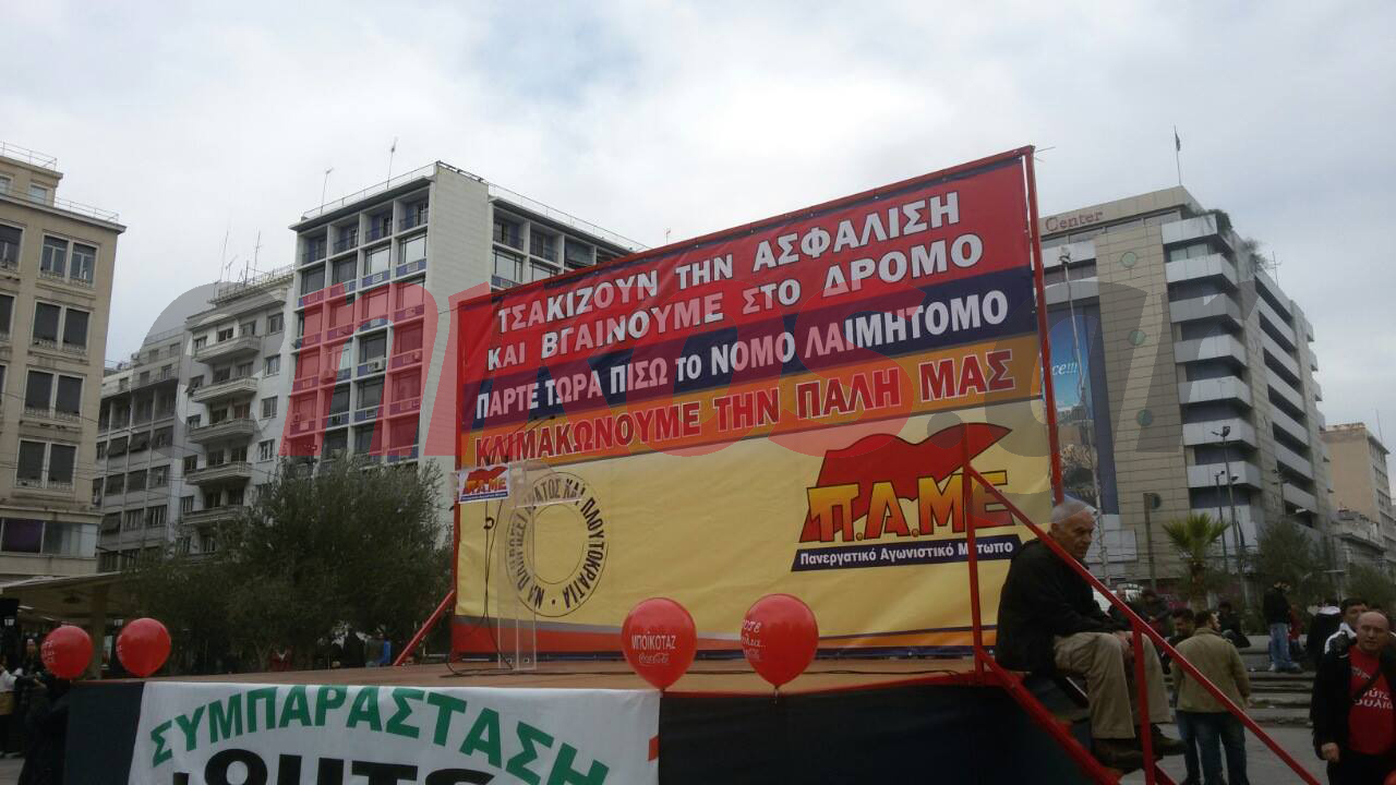 Το ΠΑΜΕ στην Ομόνοια – Κλειστή η Πειραιώς – ΦΩΤΟ