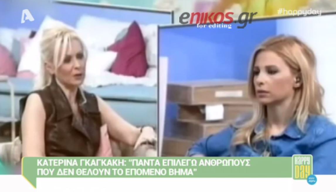 Η Γκαγκάκη αποκάλυψε ότι είχε σχέση με δεσμευμένο – ΒΙΝΤΕΟ
