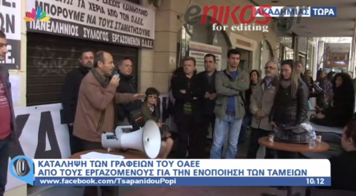 Κατάληψη στα γραφεία του ΟΑΕΕ – ΒΙΝΤΕΟ